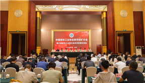 中国煤炭工业协会新华煤矿分会第三届委员大会暨改革发展交流会召开